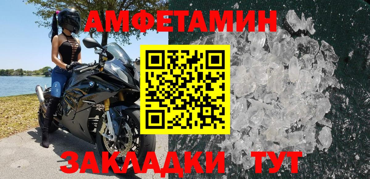 Амфетамин  АМФ VHQ  Вход с VPN  Бор 