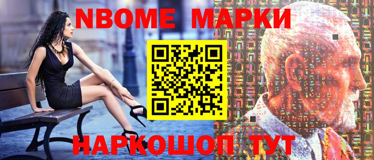Бор  Марки 25I-NBOMe  Вход с VPN  Марки 25I-NBOMe 1500мкг 